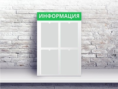 Информационный стенд на 4 кармана - Зеленый, с рамкой