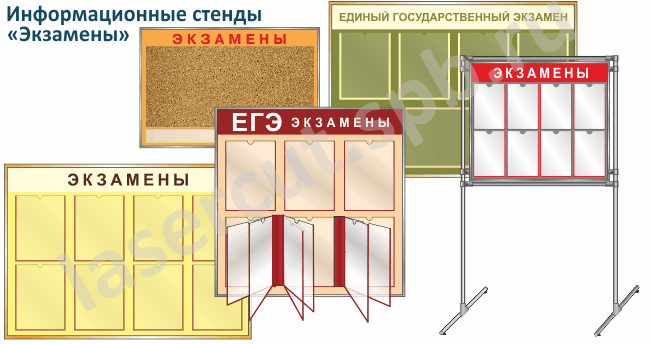 Школьные стенды-трансформеры - RU